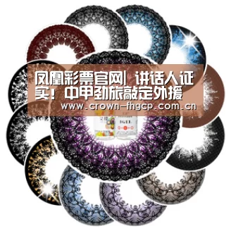 凤凰彩票官网
